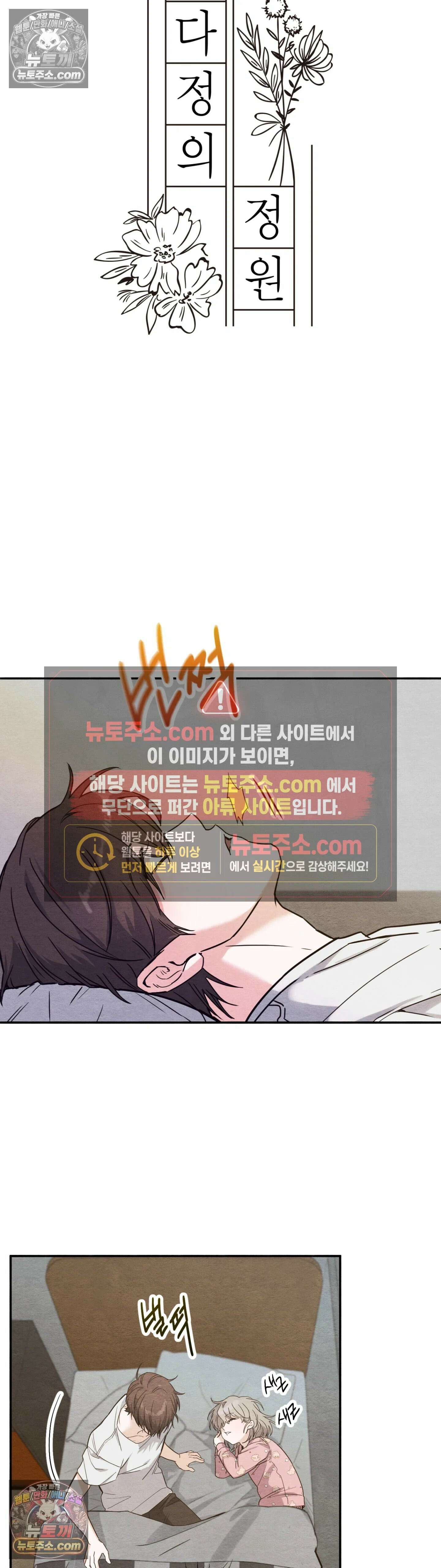 다정의 정원 3화 6
