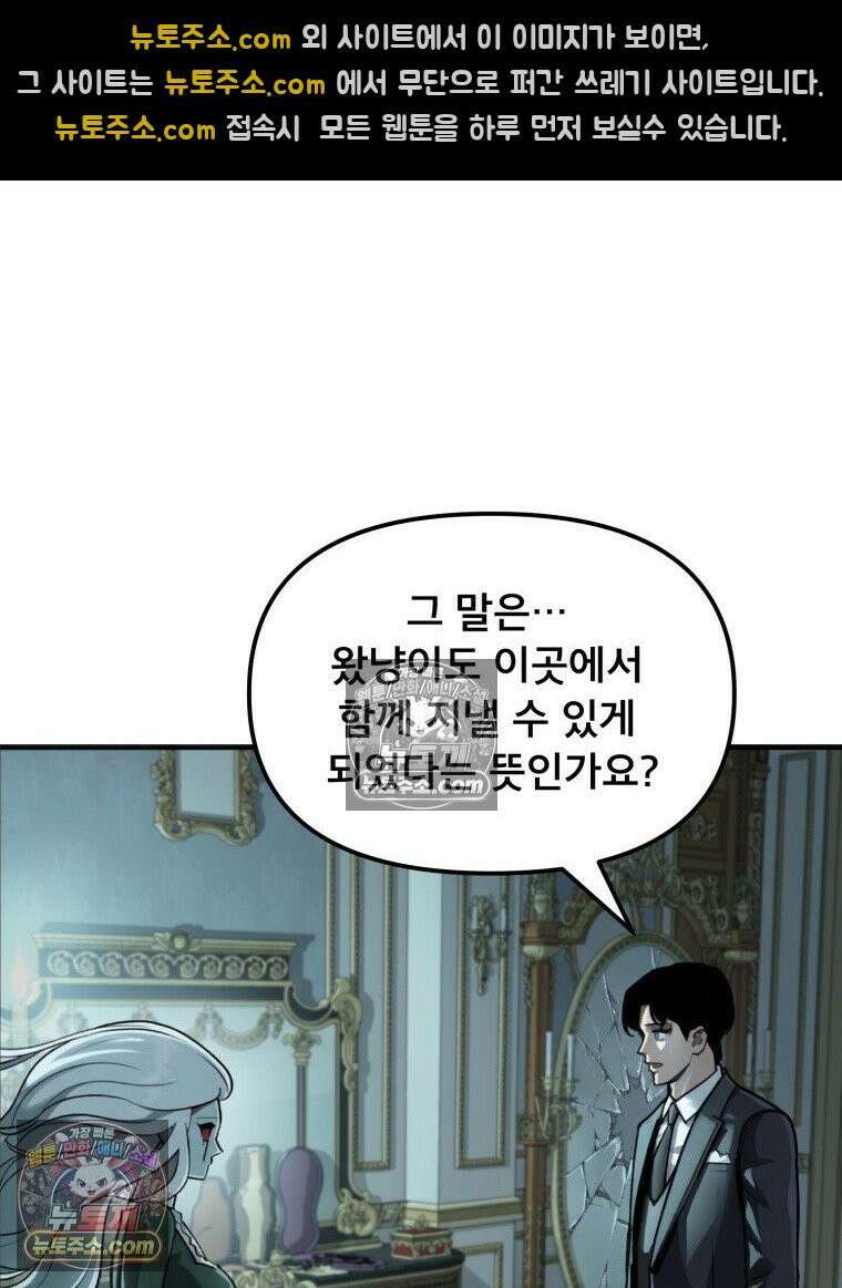 S급 집사 36화 5