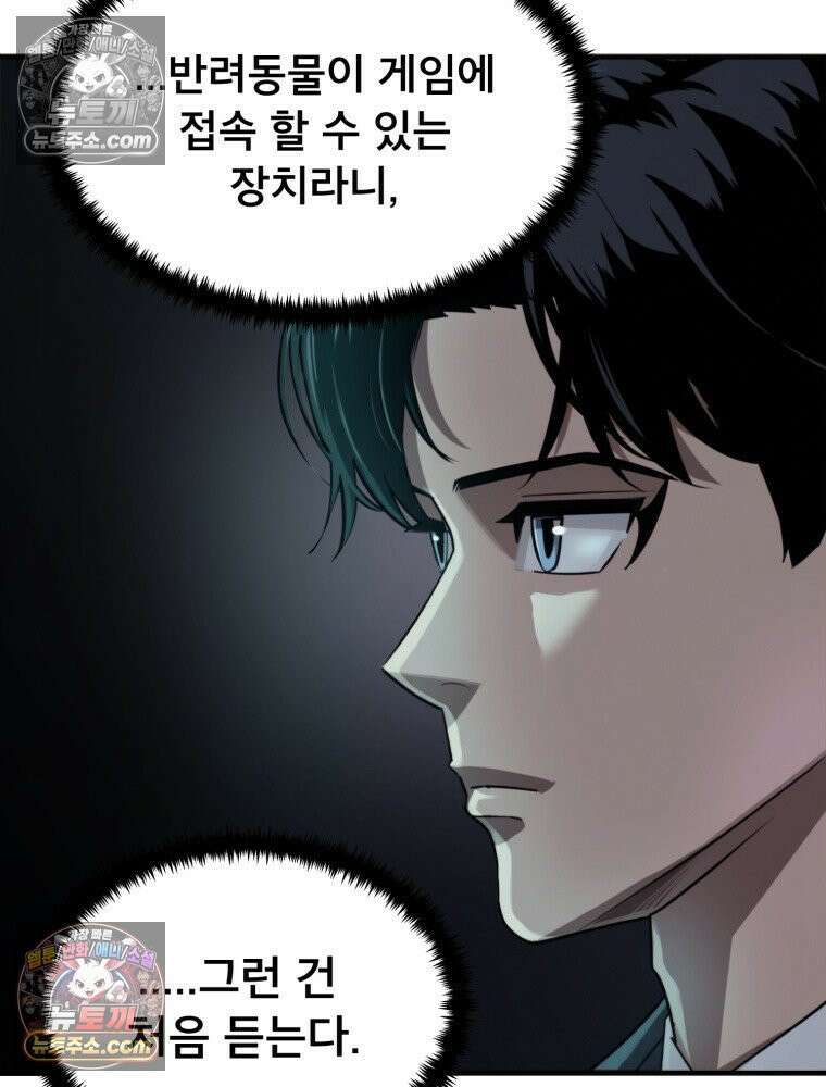 S급 집사 36화 7