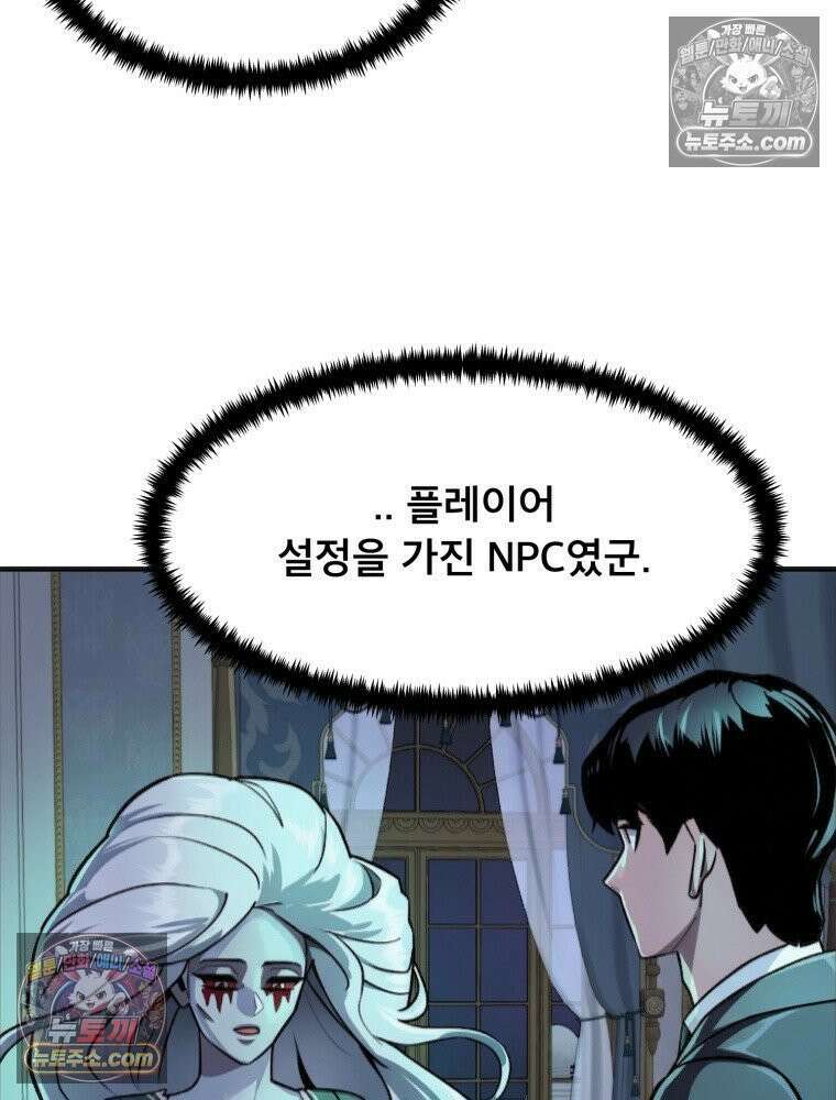 S급 집사 36화 8