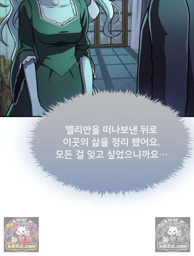 S급 집사 36화 9