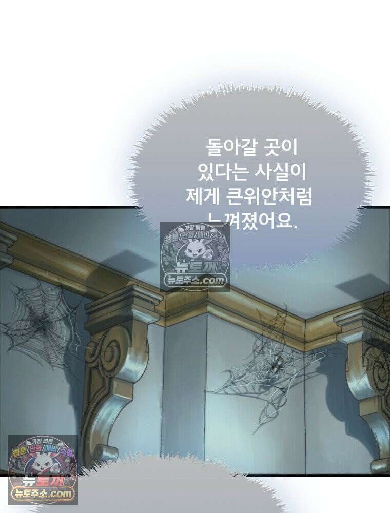 S급 집사 36화 10