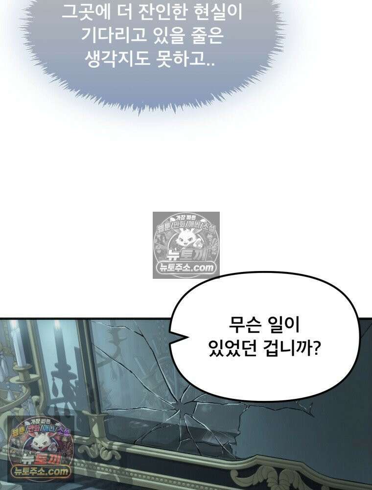S급 집사 36화 11