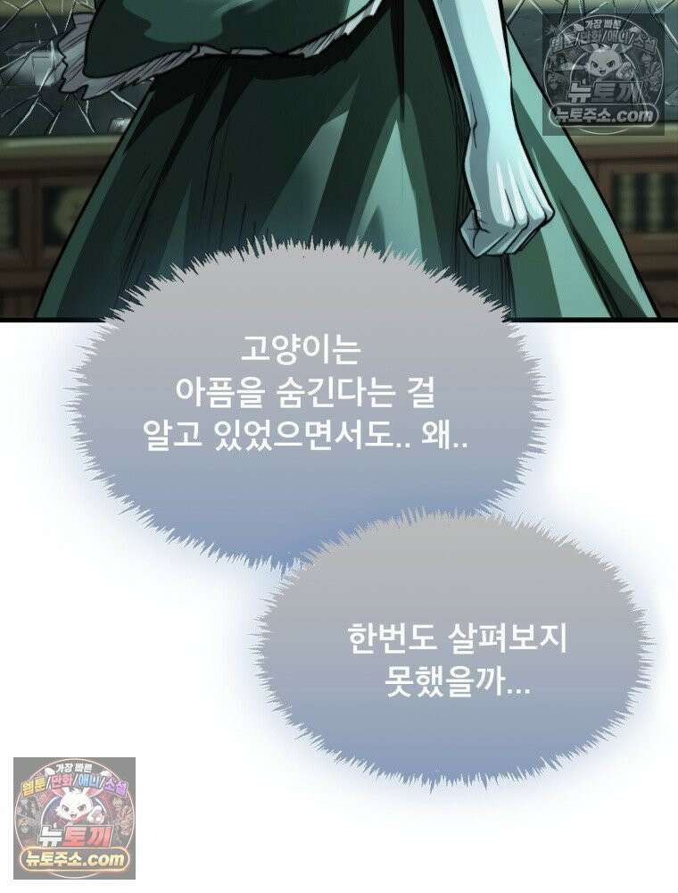 S급 집사 36화 14