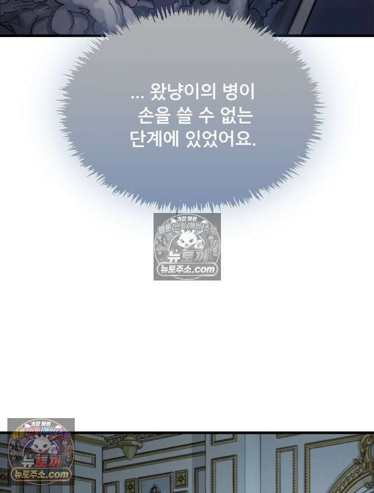 S급 집사 36화 16