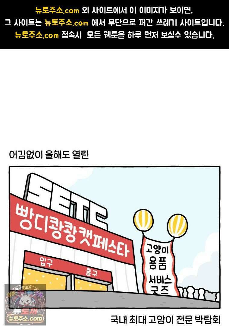 먼지 덩어리 짱덕 58． 고양이 용품의 세계 1