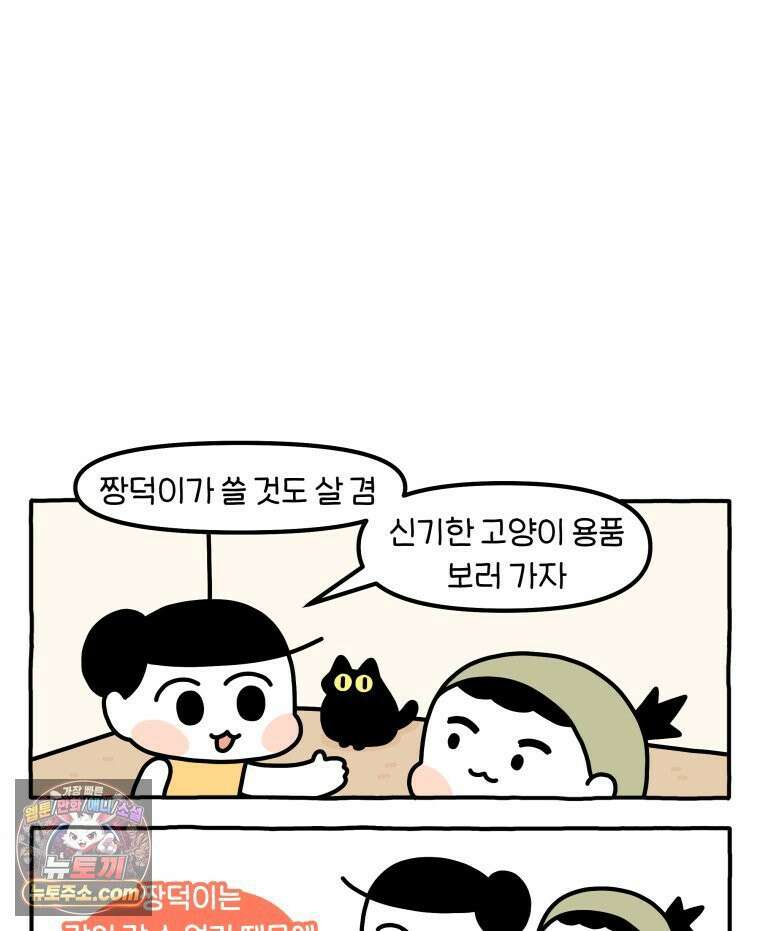 먼지 덩어리 짱덕 58． 고양이 용품의 세계 2
