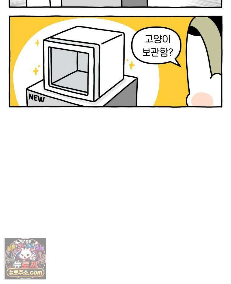 먼지 덩어리 짱덕 58． 고양이 용품의 세계 7