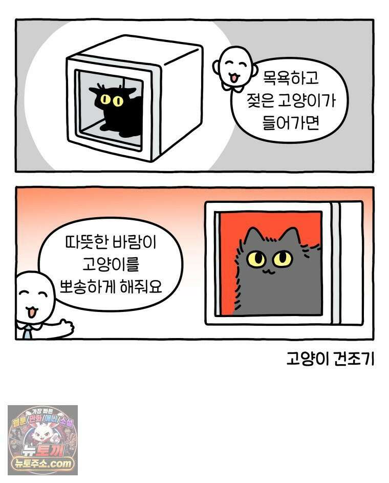 먼지 덩어리 짱덕 58． 고양이 용품의 세계 8