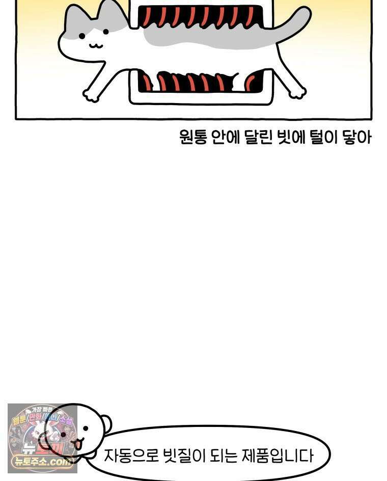 먼지 덩어리 짱덕 58． 고양이 용품의 세계 13