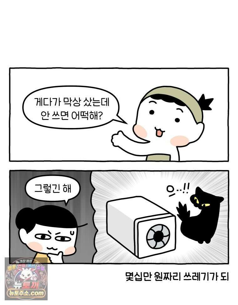 먼지 덩어리 짱덕 58． 고양이 용품의 세계 18