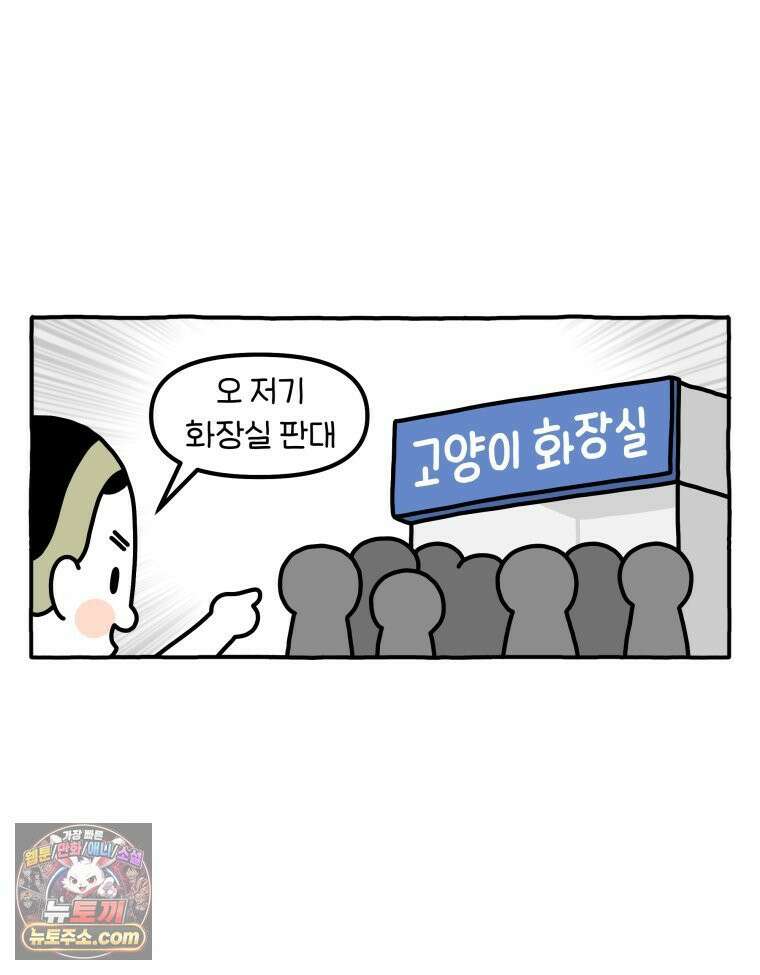 먼지 덩어리 짱덕 58． 고양이 용품의 세계 21