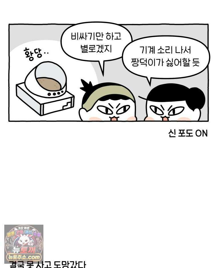 먼지 덩어리 짱덕 58． 고양이 용품의 세계 26