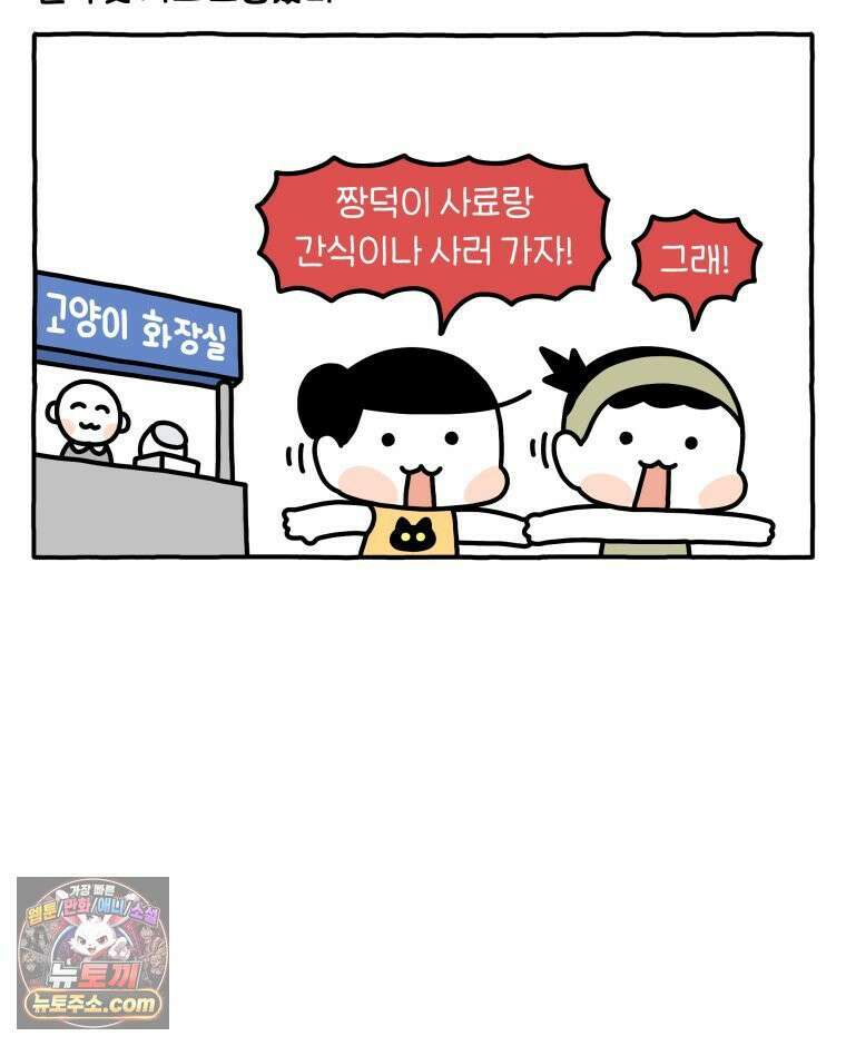 먼지 덩어리 짱덕 58． 고양이 용품의 세계 27