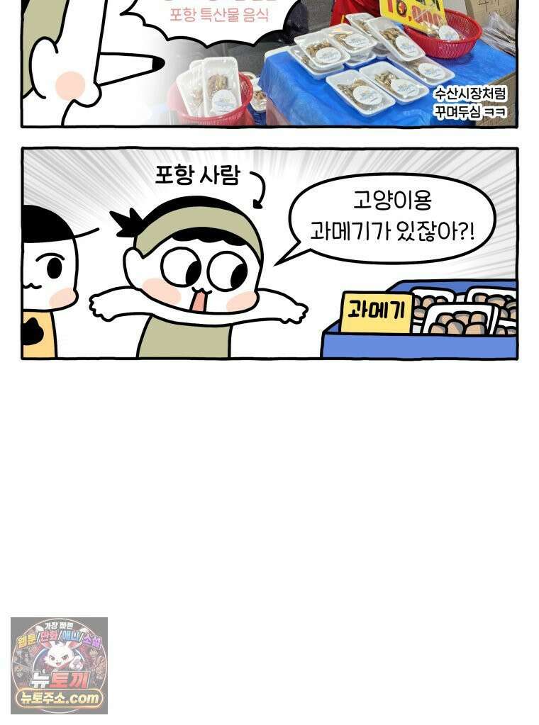 먼지 덩어리 짱덕 58． 고양이 용품의 세계 30