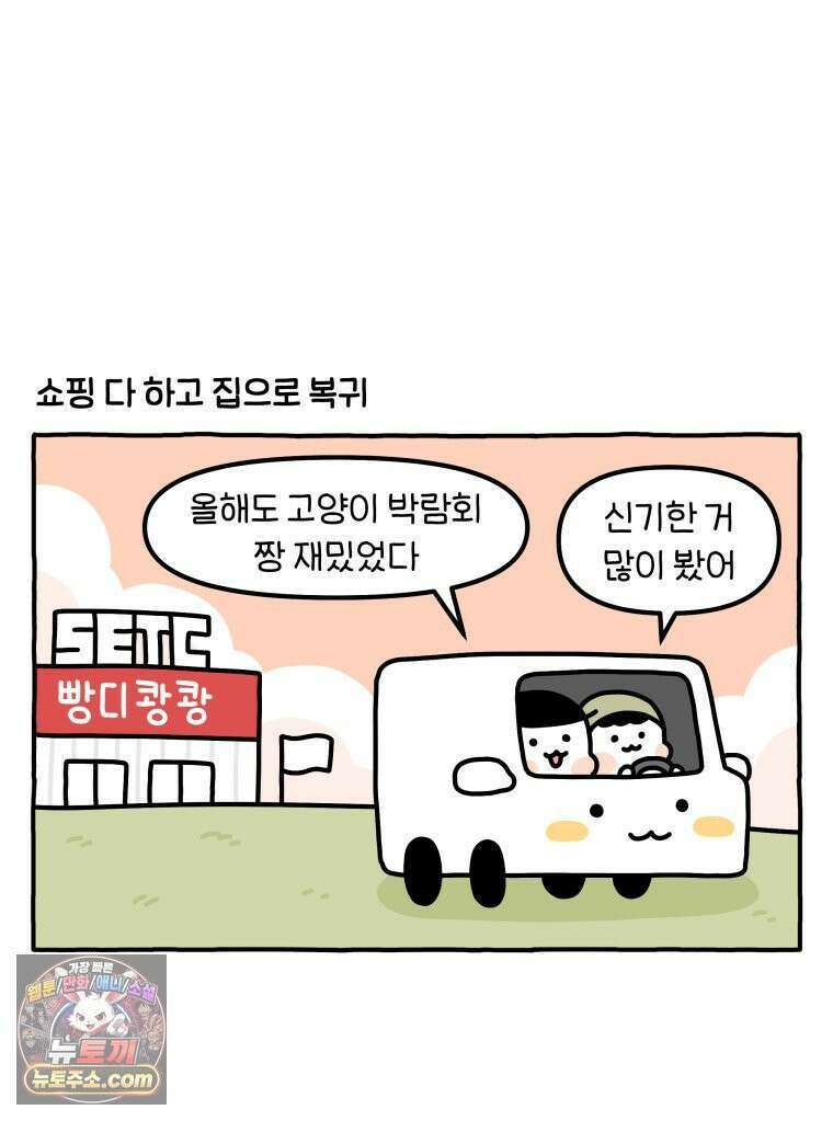 먼지 덩어리 짱덕 58． 고양이 용품의 세계 32