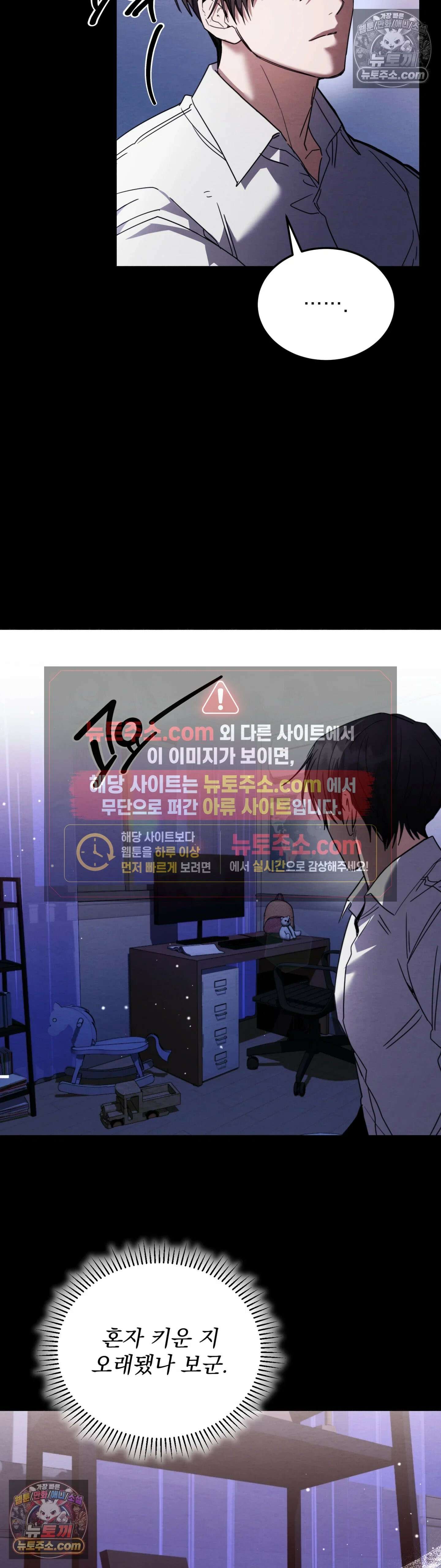 다정의 정원 11화 4