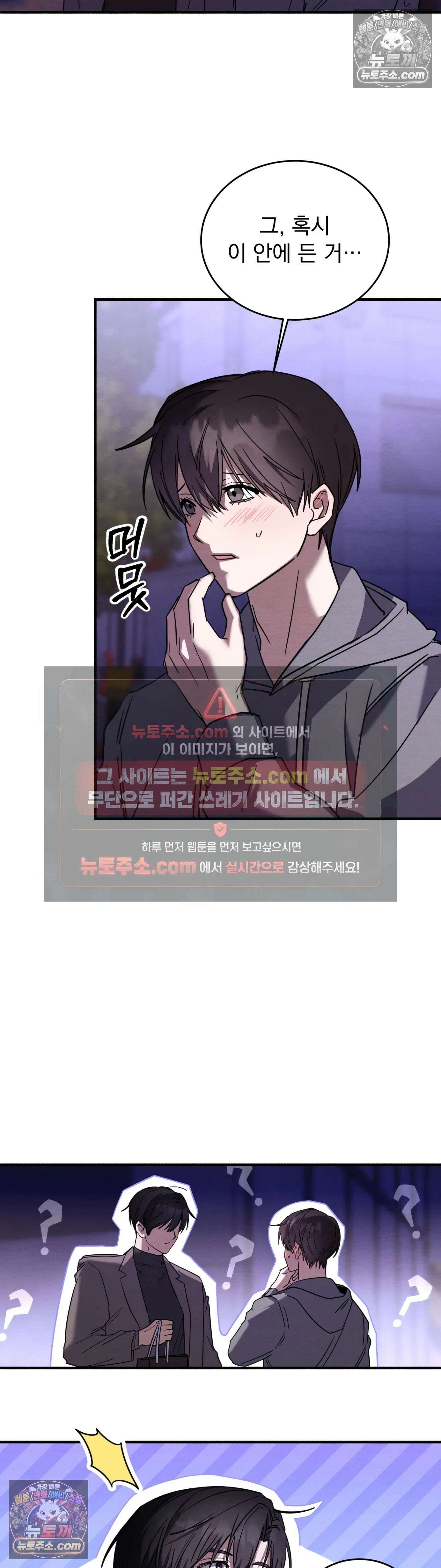 다정의 정원 16화 2