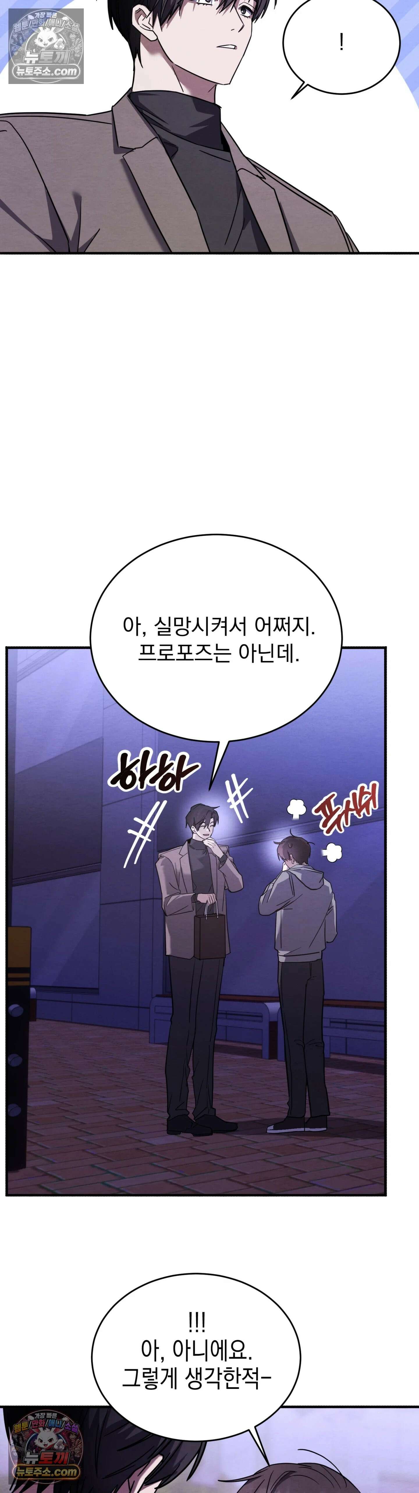 다정의 정원 16화 3