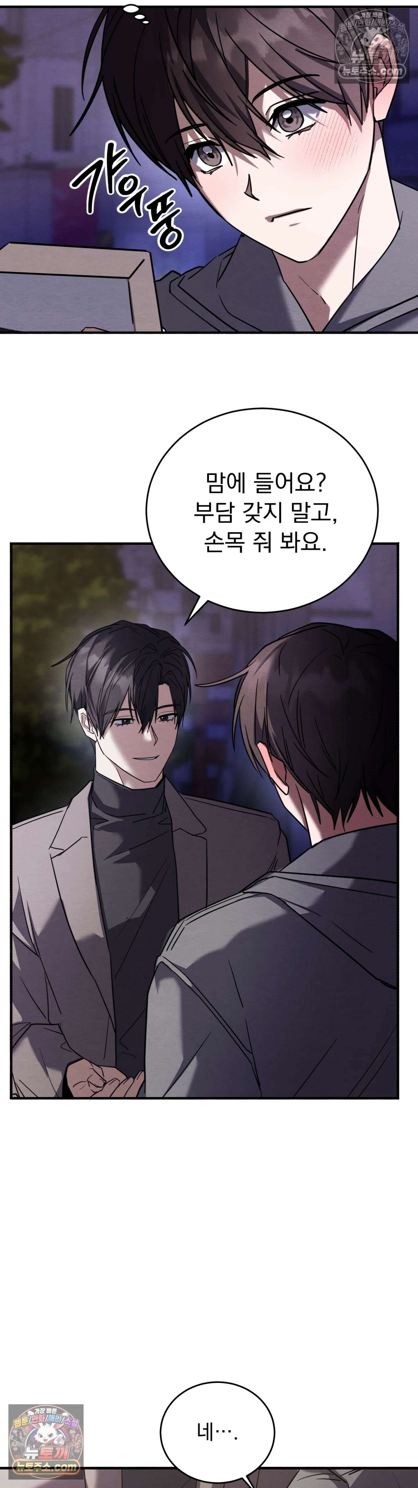 다정의 정원 16화 7