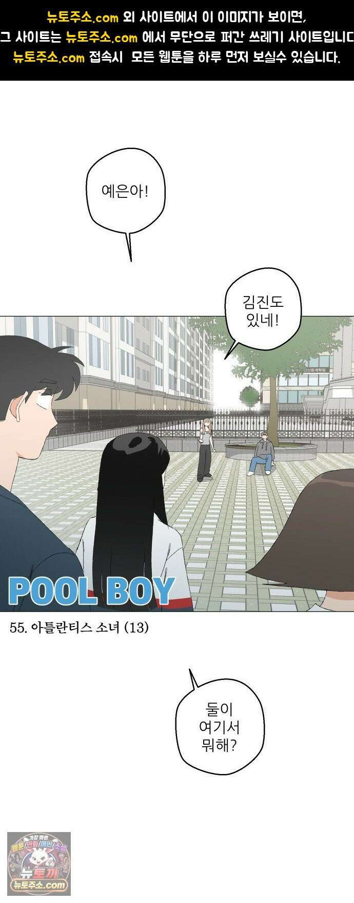풀 보이 55화 - 아틀란티스 소녀(13) 1