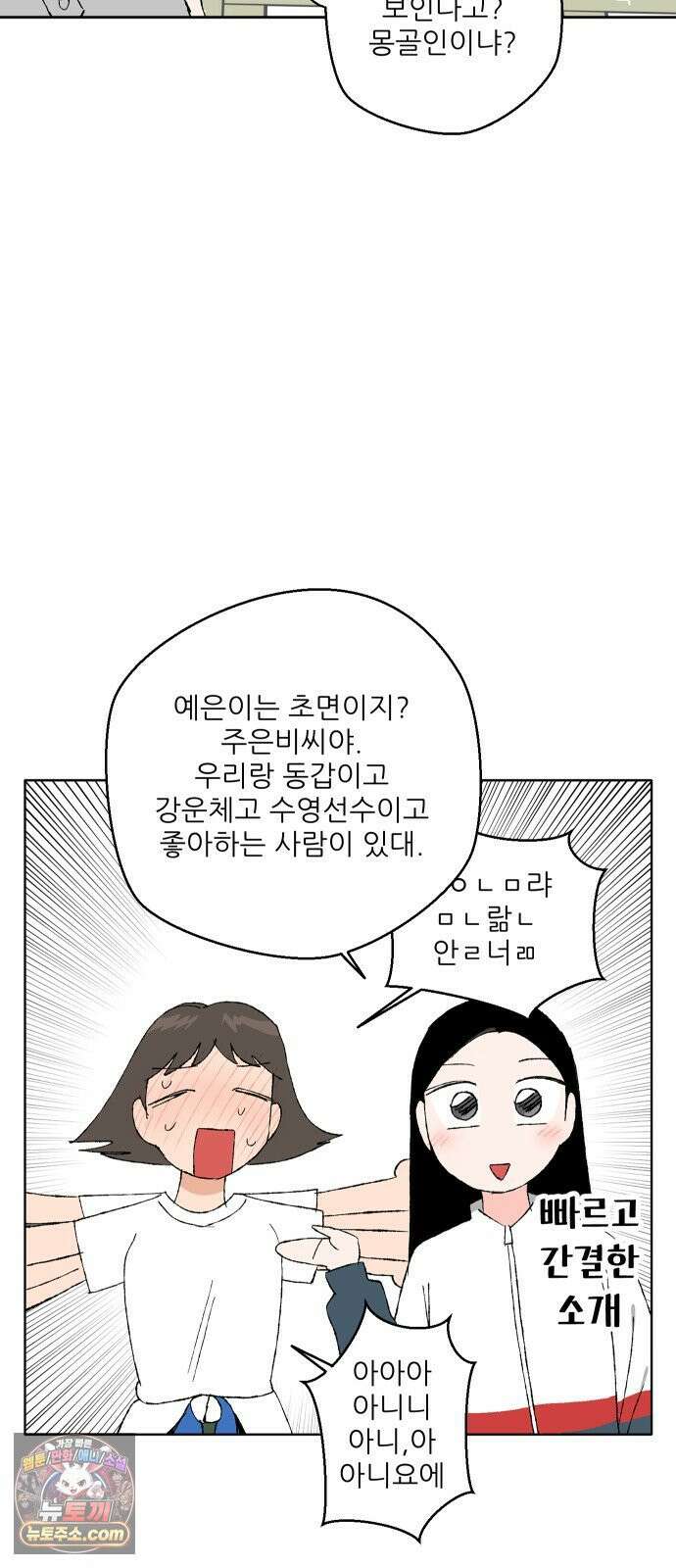 풀 보이 55화 - 아틀란티스 소녀(13) 12