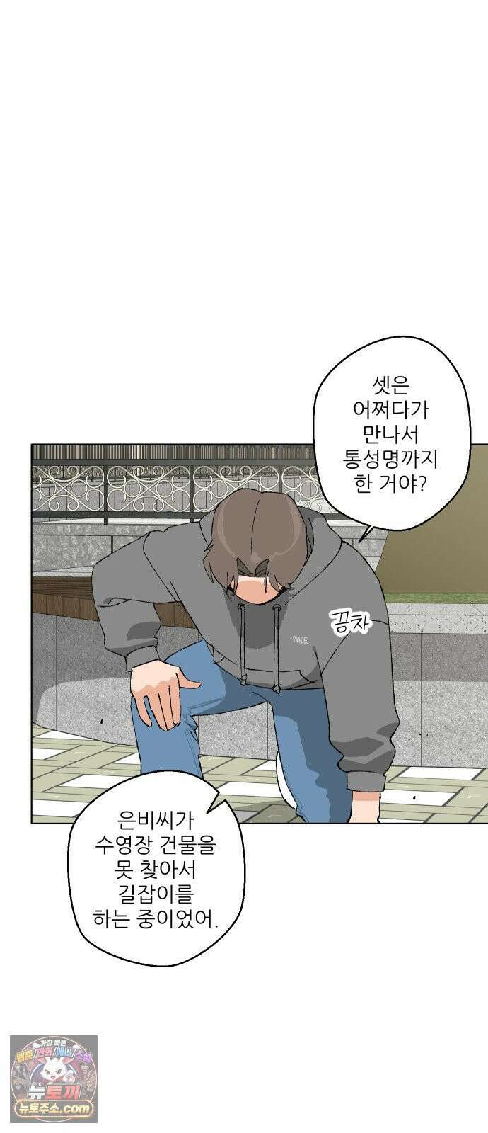 풀 보이 55화 - 아틀란티스 소녀(13) 13