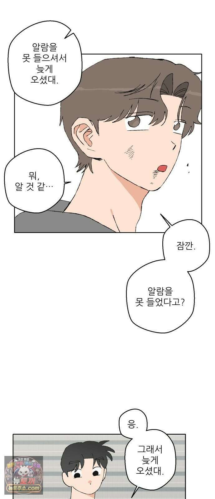 풀 보이 55화 - 아틀란티스 소녀(13) 14
