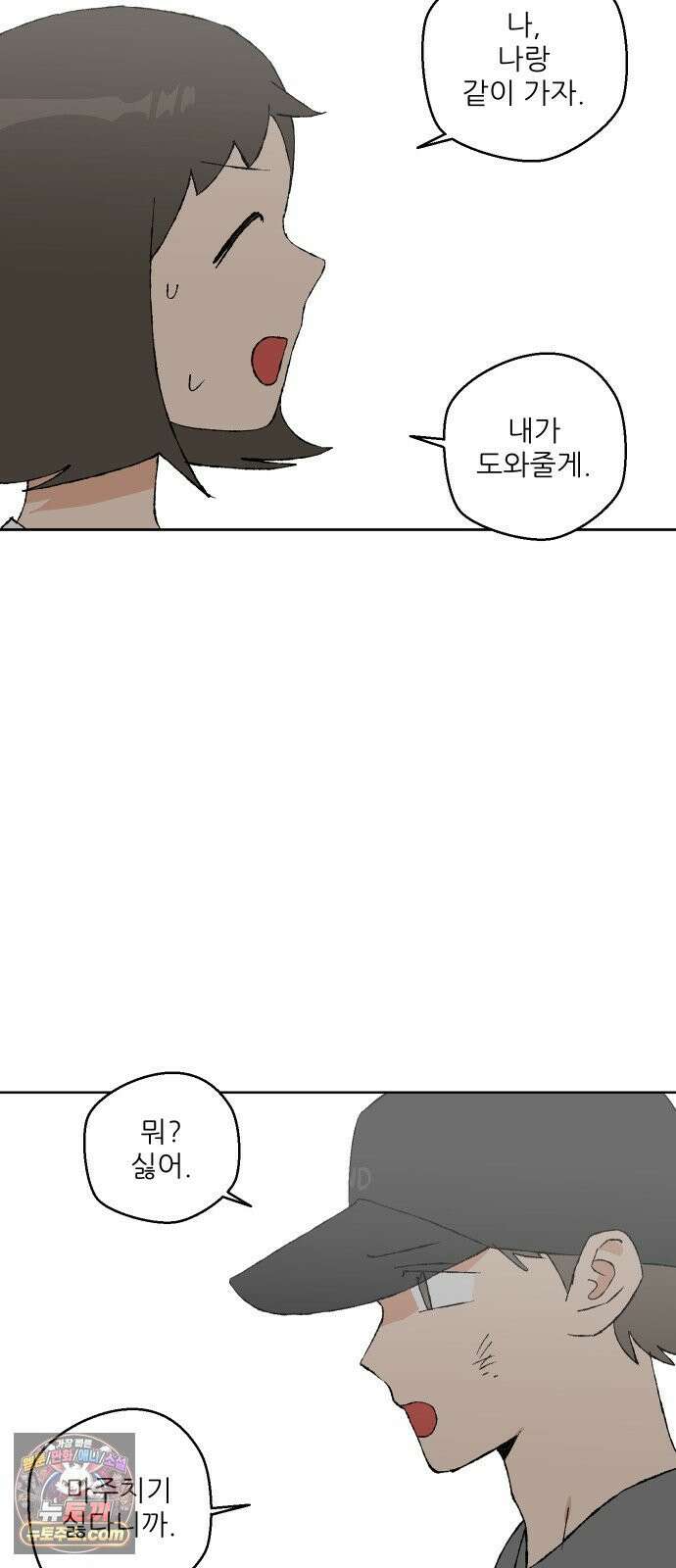 풀 보이 55화 - 아틀란티스 소녀(13) 29