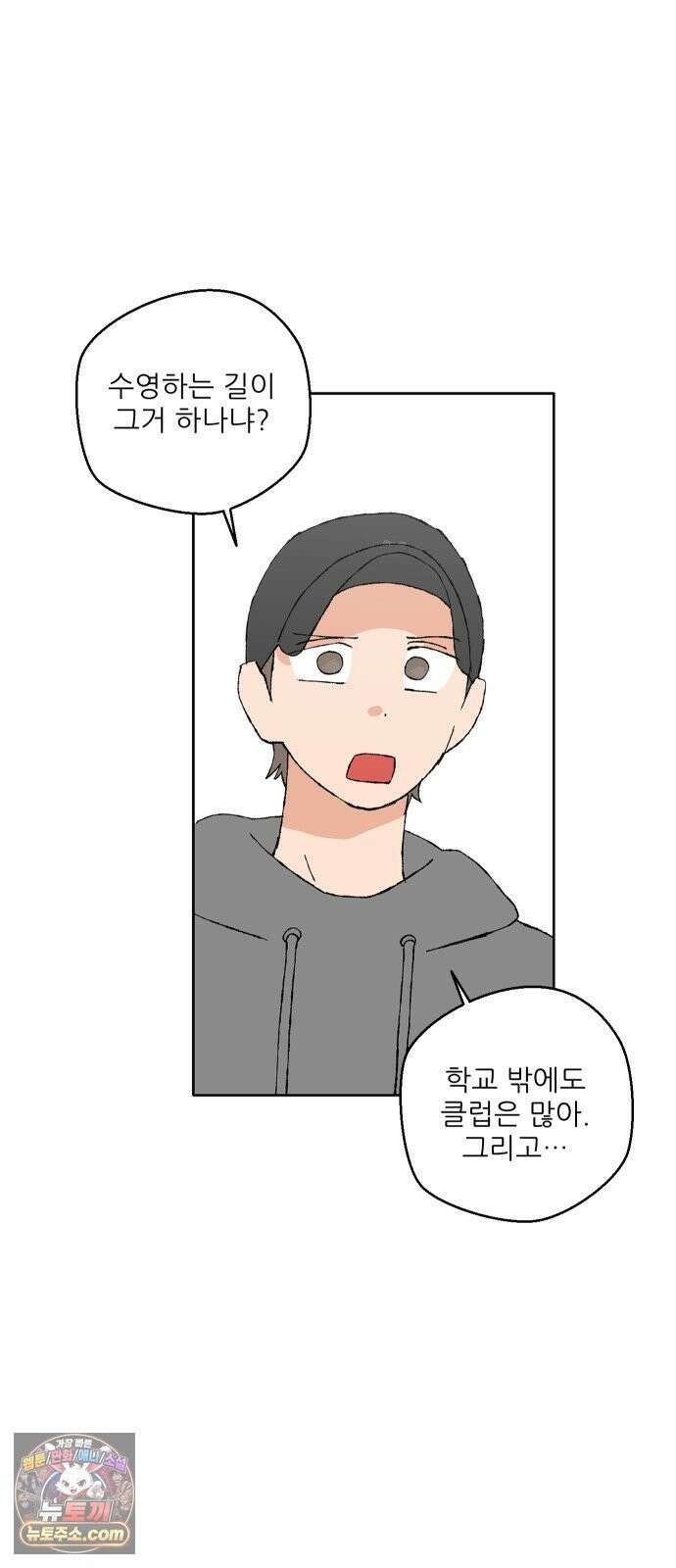 풀 보이 55화 - 아틀란티스 소녀(13) 31