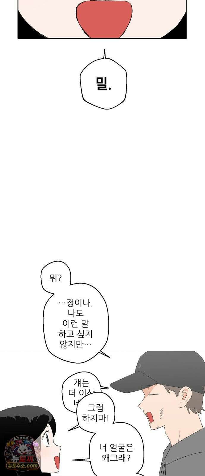 풀 보이 55화 - 아틀란티스 소녀(13) 42