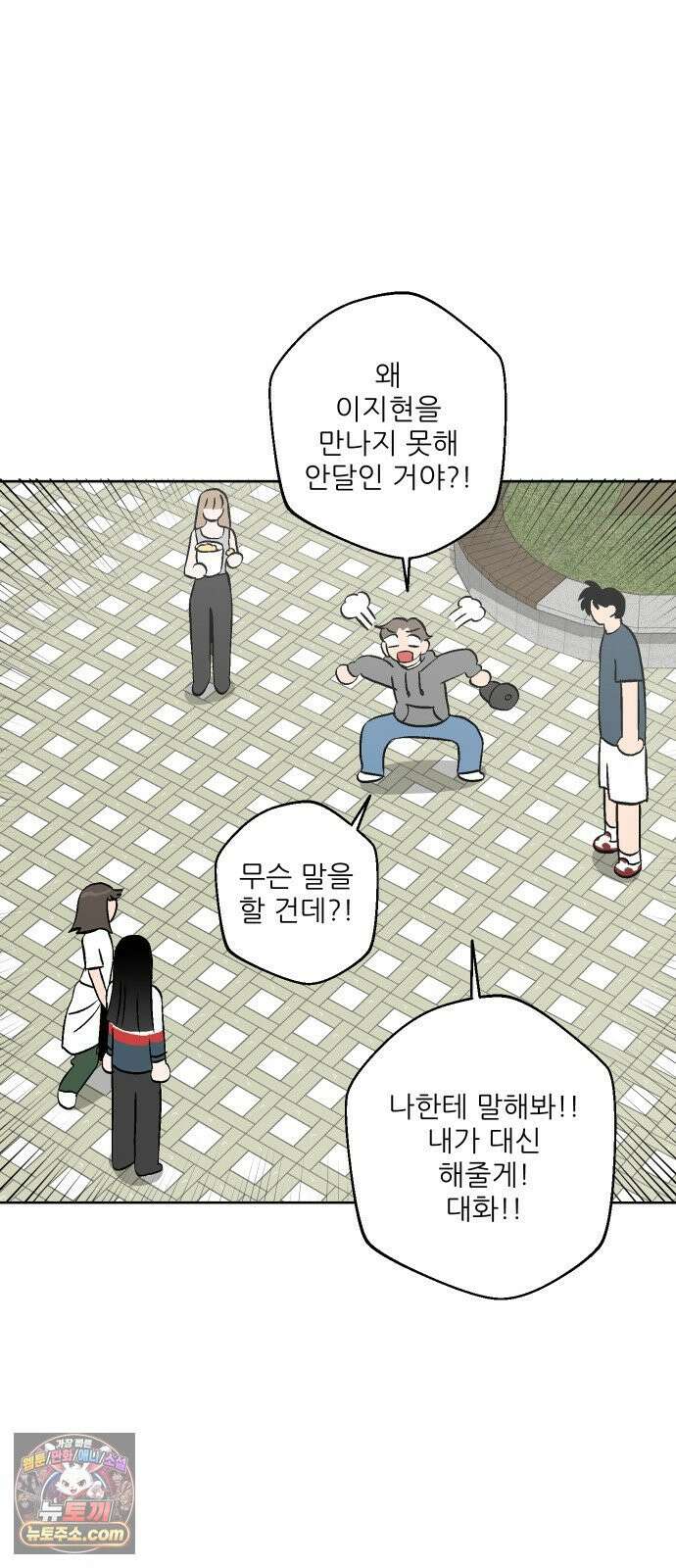 풀 보이 55화 - 아틀란티스 소녀(13) 51