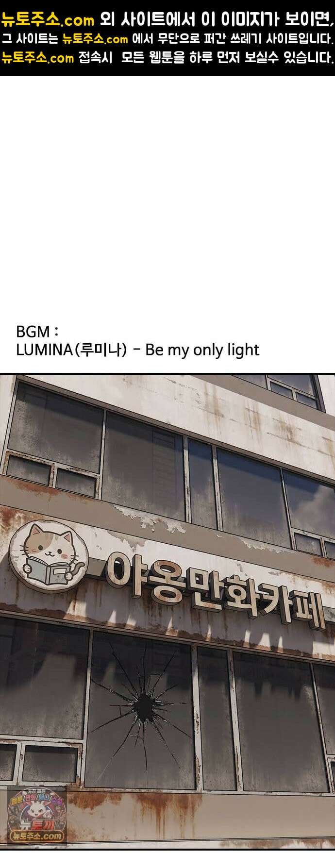 종말이 찾아왔다 57화 괜찮아 지안아? 1