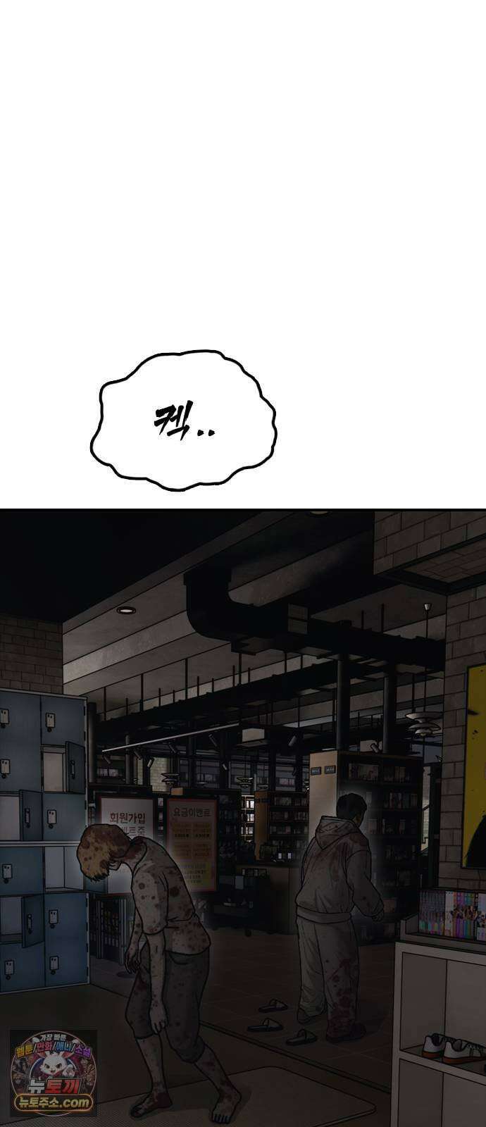 종말이 찾아왔다 57화 괜찮아 지안아? 2