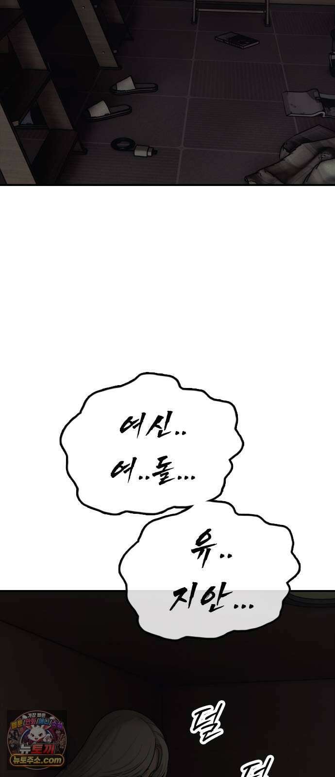 종말이 찾아왔다 57화 괜찮아 지안아? 7