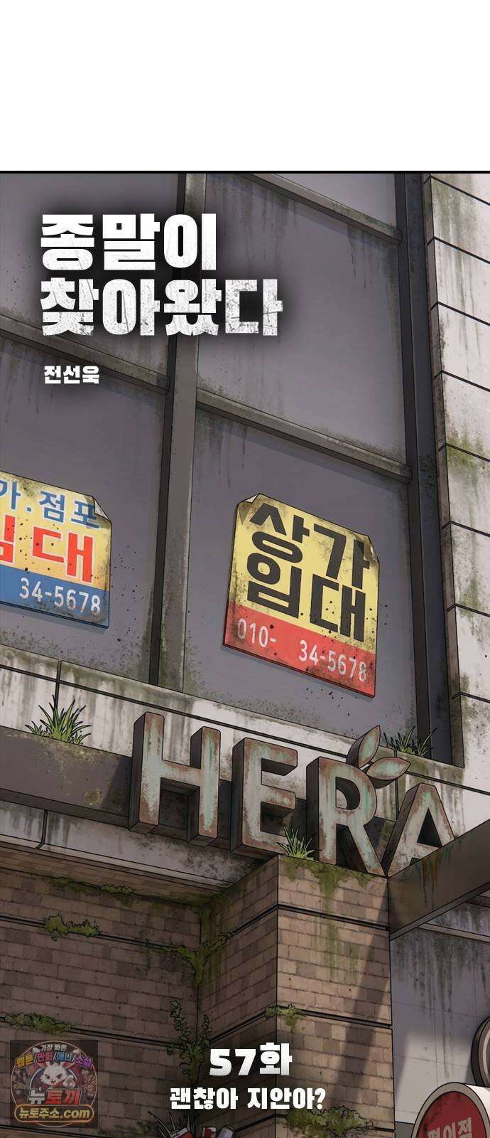 종말이 찾아왔다 57화 괜찮아 지안아? 9