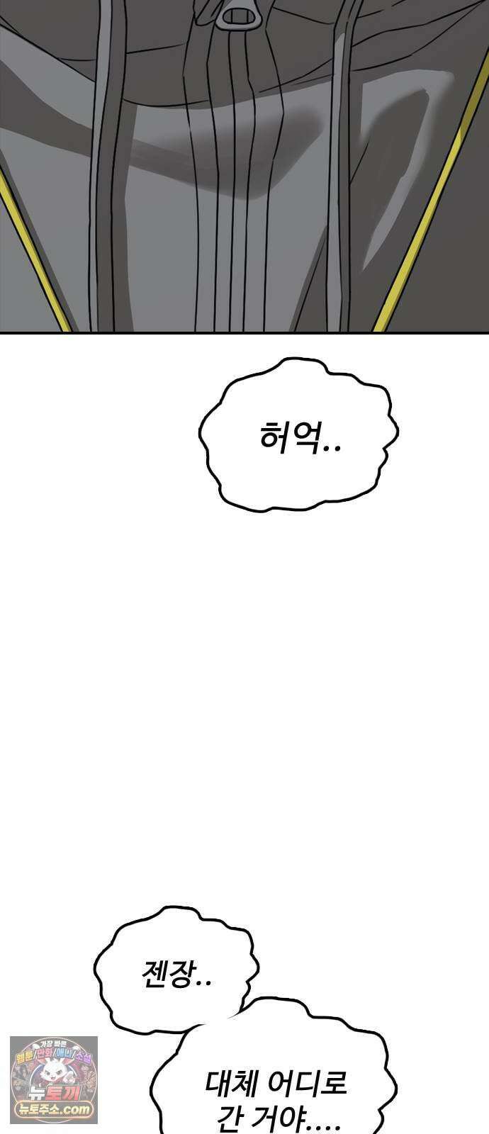 종말이 찾아왔다 57화 괜찮아 지안아? 11