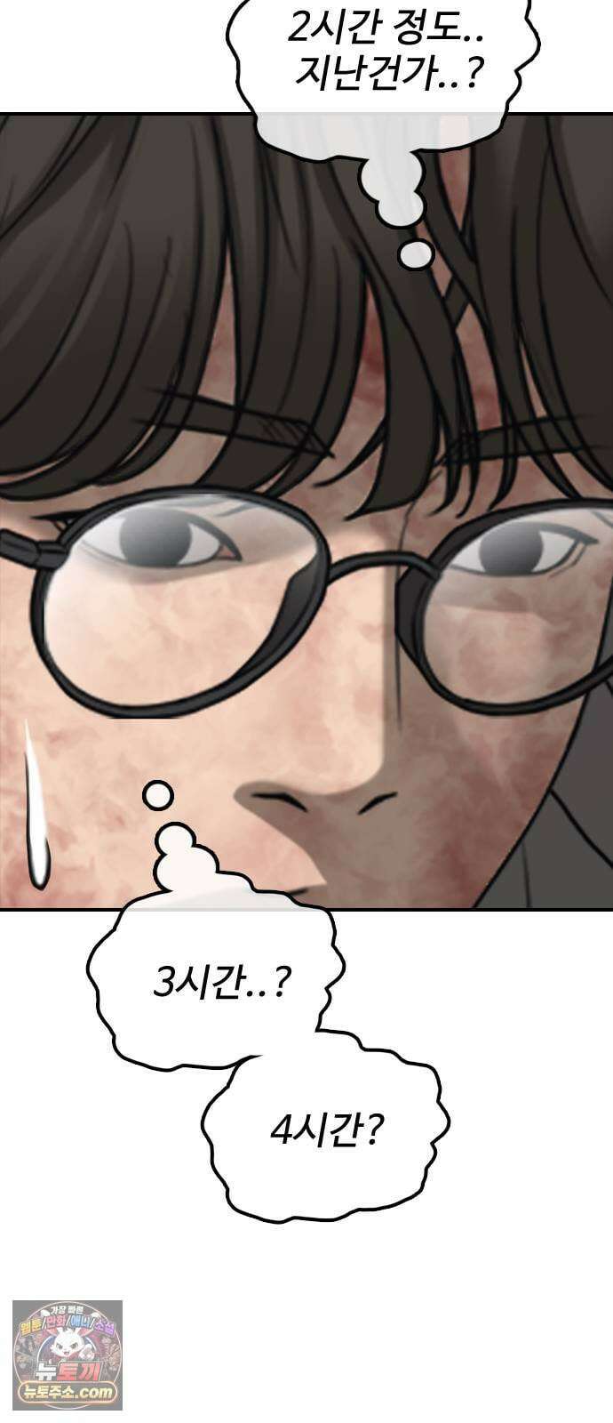 종말이 찾아왔다 57화 괜찮아 지안아? 17