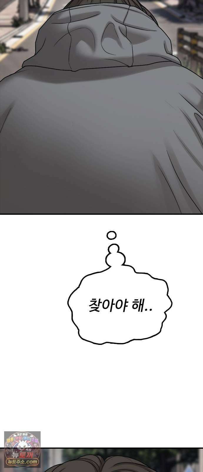 종말이 찾아왔다 57화 괜찮아 지안아? 22