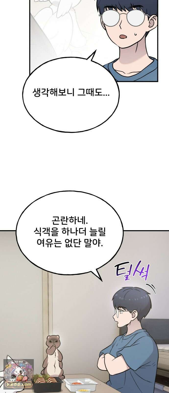 안녕 오목눈이 그리핀! 44화- 또 보자． 12