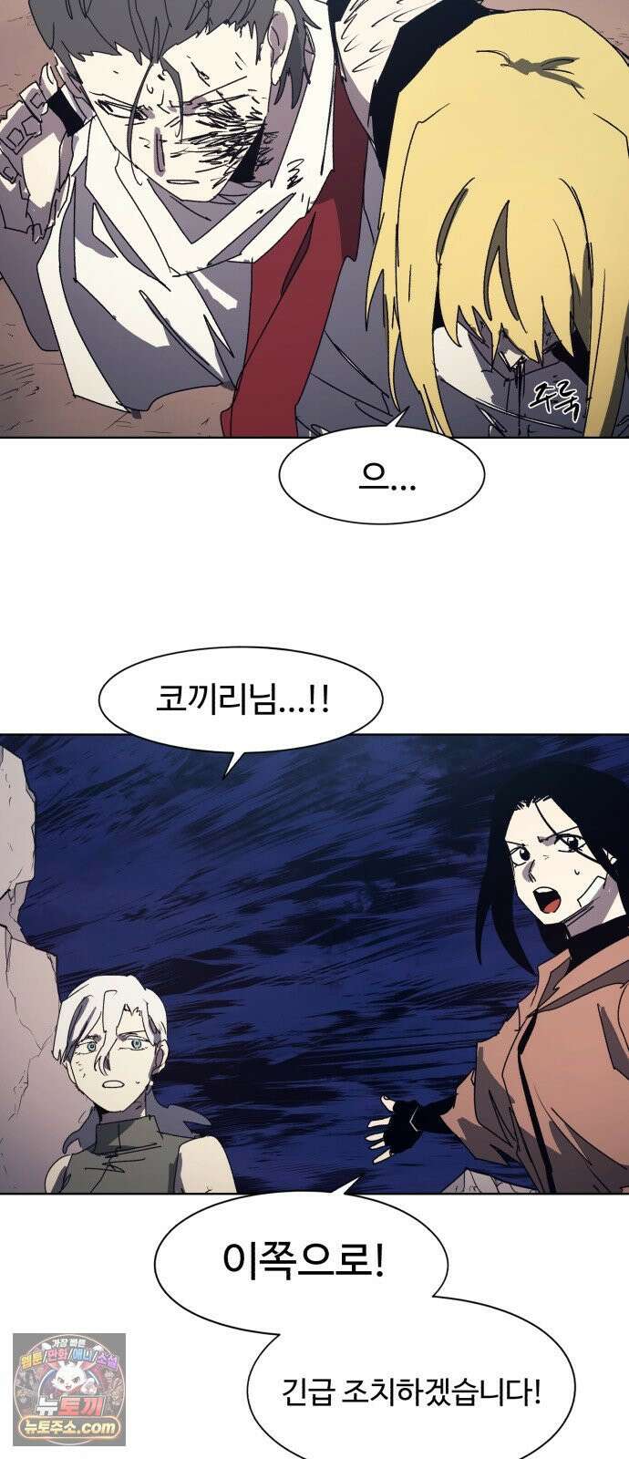 잔불의 기사 241화 2