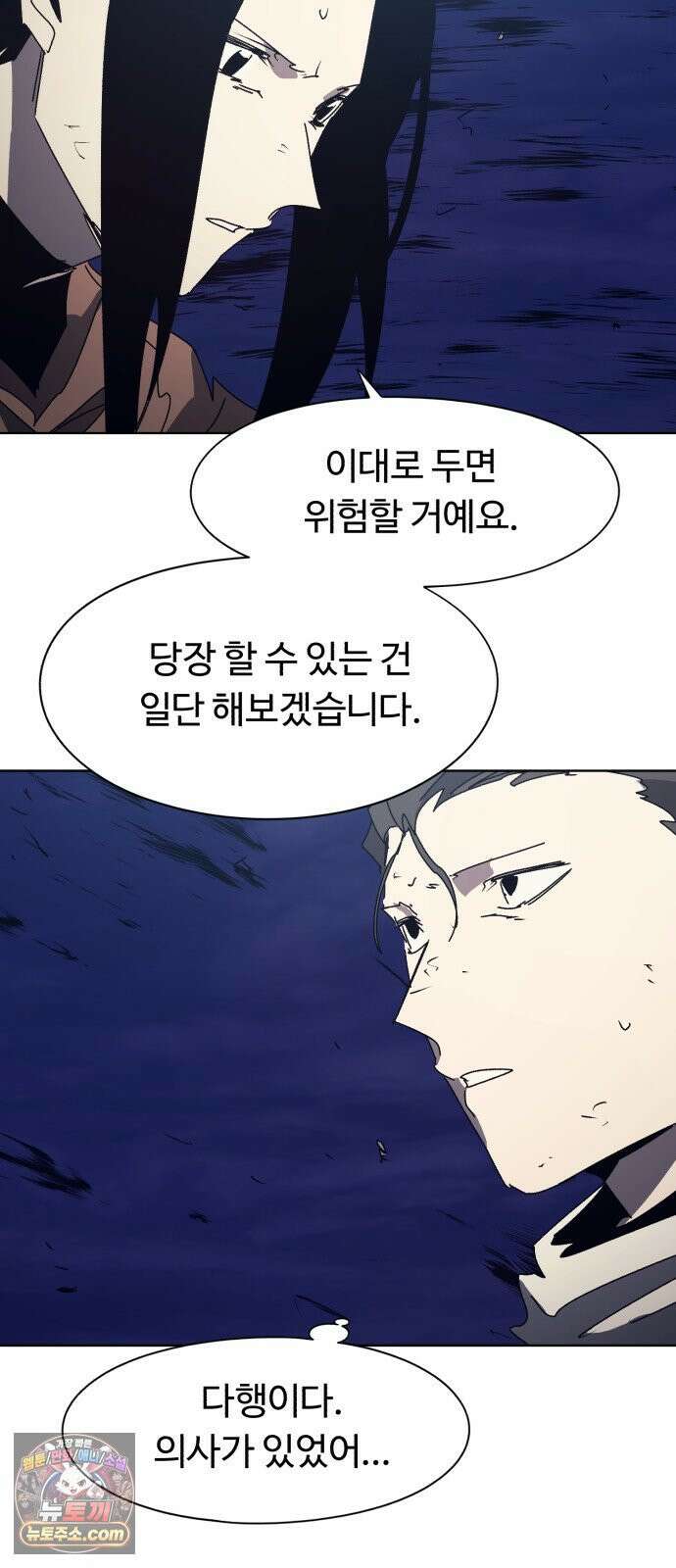 잔불의 기사 241화 4