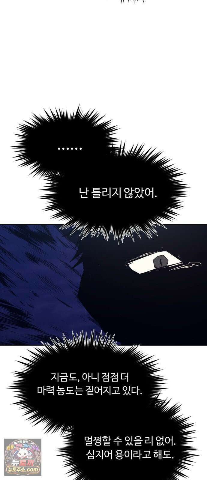 잔불의 기사 241화 8