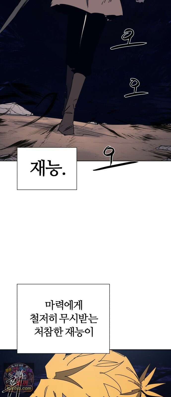잔불의 기사 241화 10