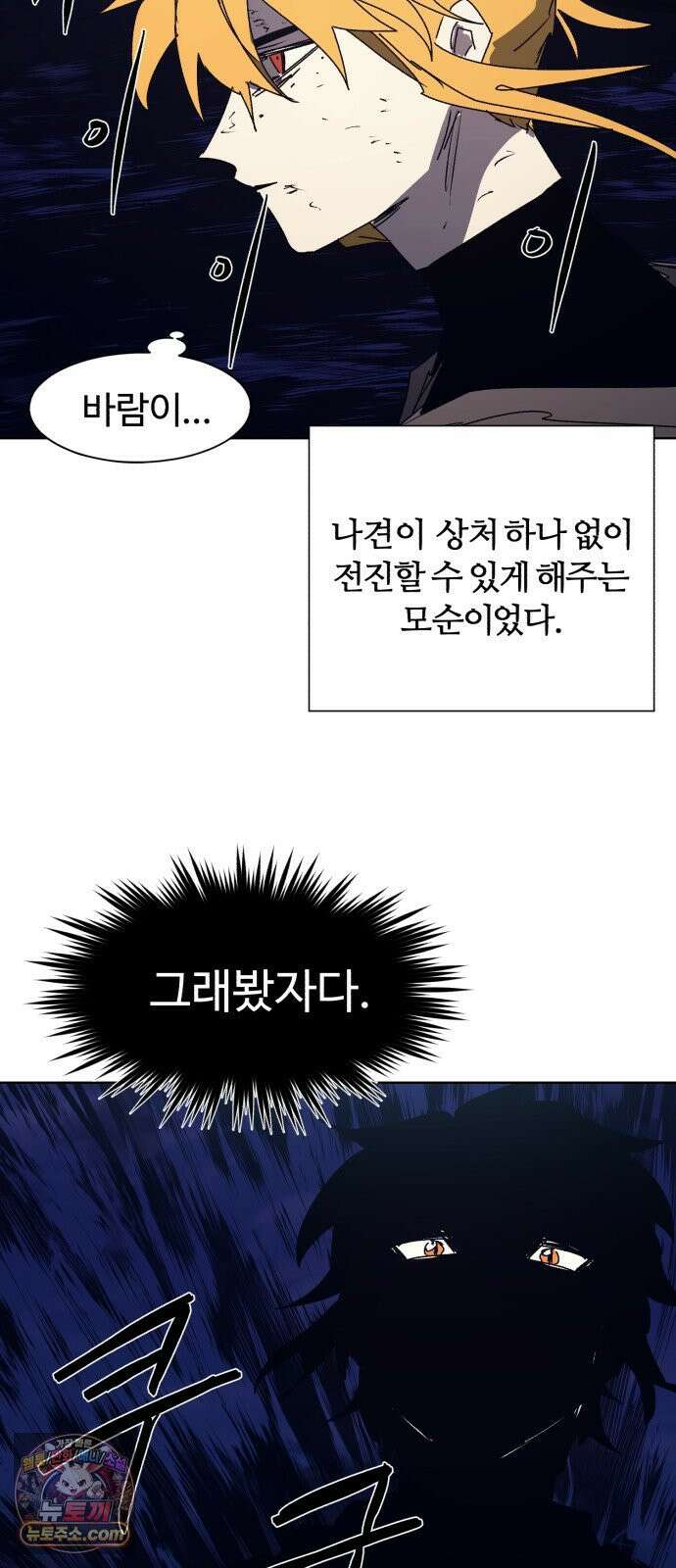 잔불의 기사 241화 11