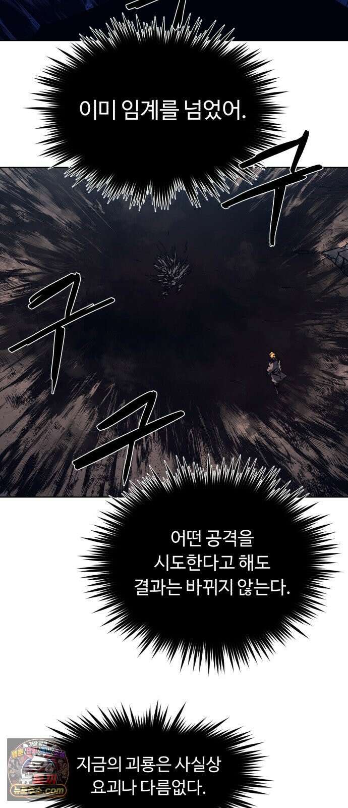 잔불의 기사 241화 12