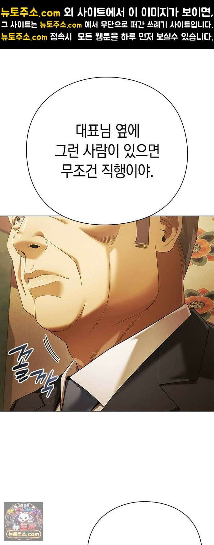 운명을 보는 회사원 171화 1