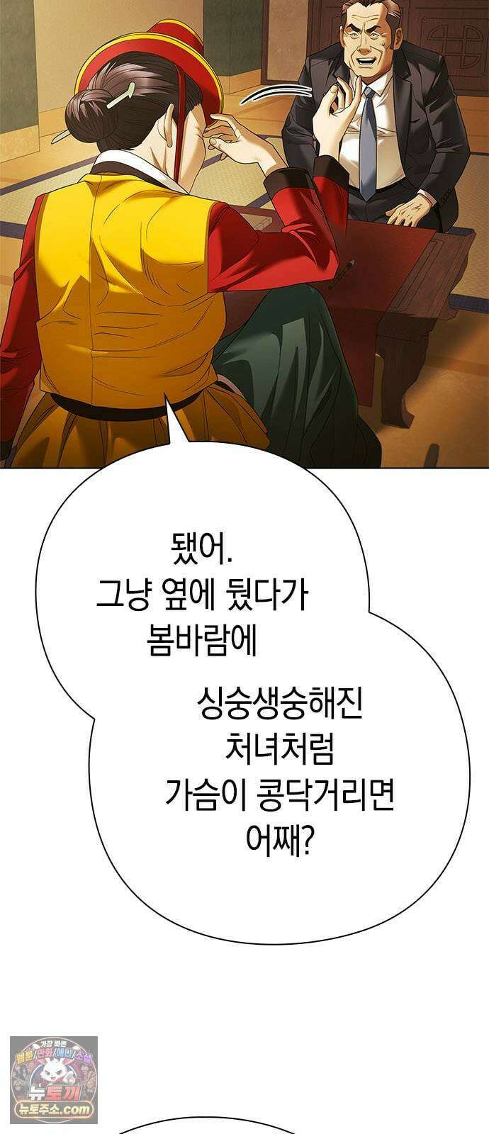 운명을 보는 회사원 171화 4