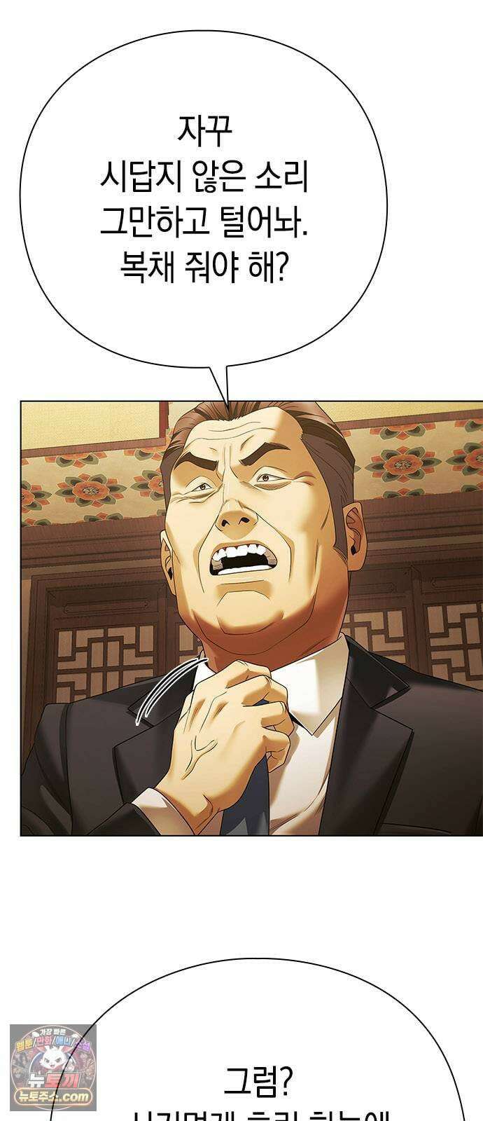 운명을 보는 회사원 171화 6