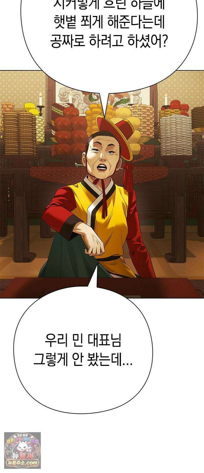 운명을 보는 회사원 171화 7